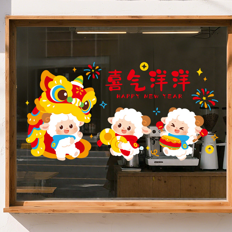 2027羊年橱窗玻璃贴门贴