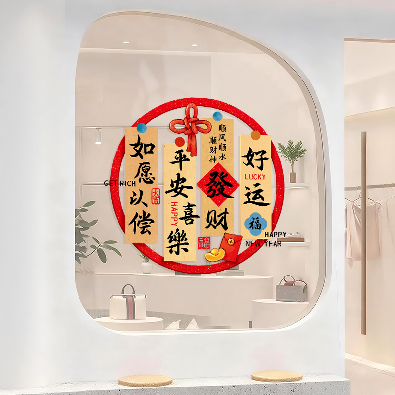 元旦马年静电玻璃窗花贴门贴