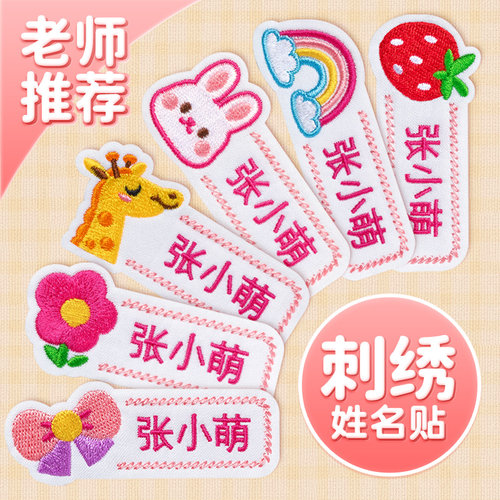 儿童姓名贴衣服名字贴刺绣可缝制