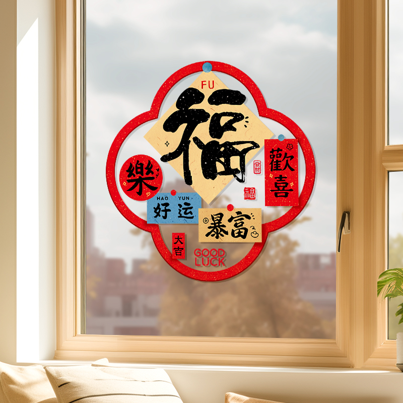 新年马年装饰窗花贴静电贴