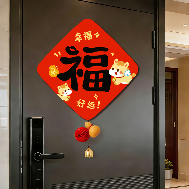 磁吸福字门贴2026新款马年挂件
