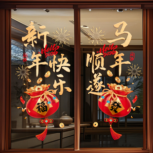马年窗花新年玻璃门贴厨房静电贴窗贴画2026布置过年装饰贴纸春节