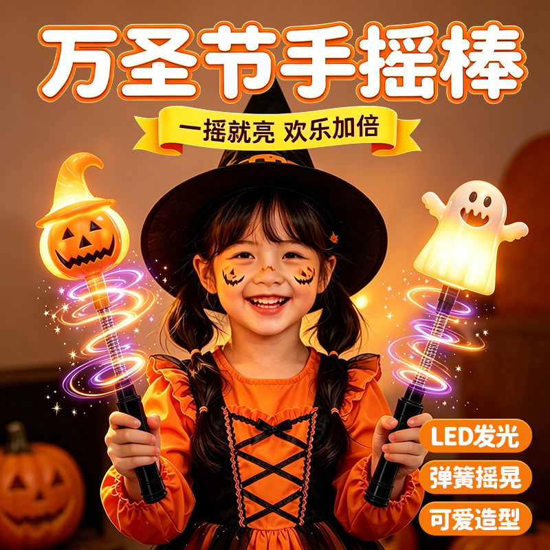 万圣节装饰南瓜灯发光手摇棒