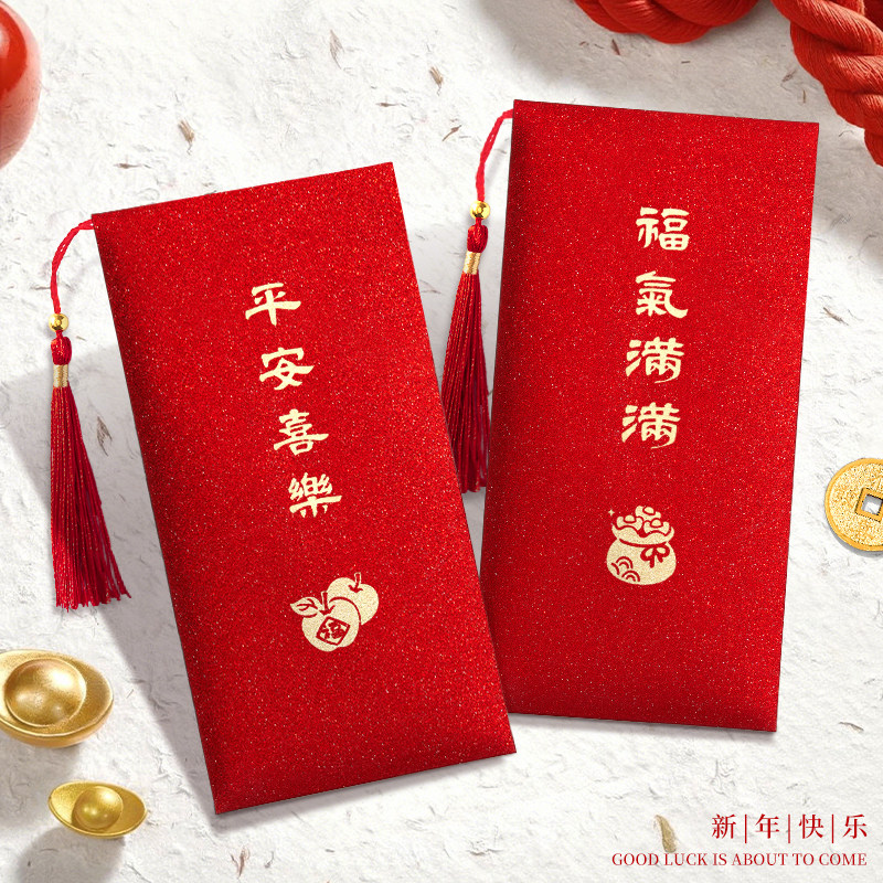高级红包袋平安喜乐2026新款高档通用出生满月个性创意流苏利是封图片