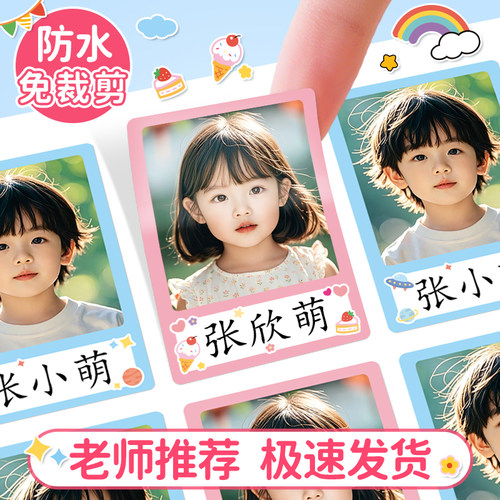 幼儿园照片姓名贴头像名字贴纸