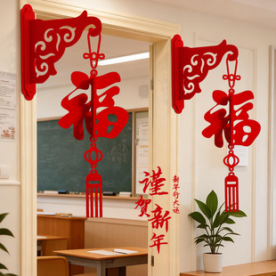 元旦节幼儿园教室布置班级装饰品门头过年氛围场景2026联欢会挂件