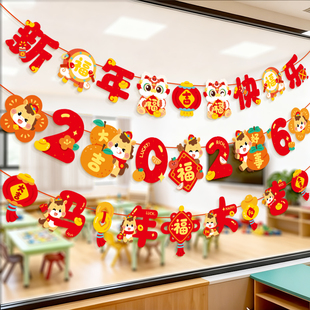 幼儿园场景布置新年拉旗装饰品元旦挂饰2026马年迎新教室班级挂件