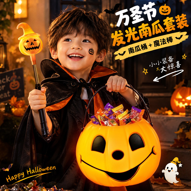 万圣节南瓜灯手提糖果桶魔法棒