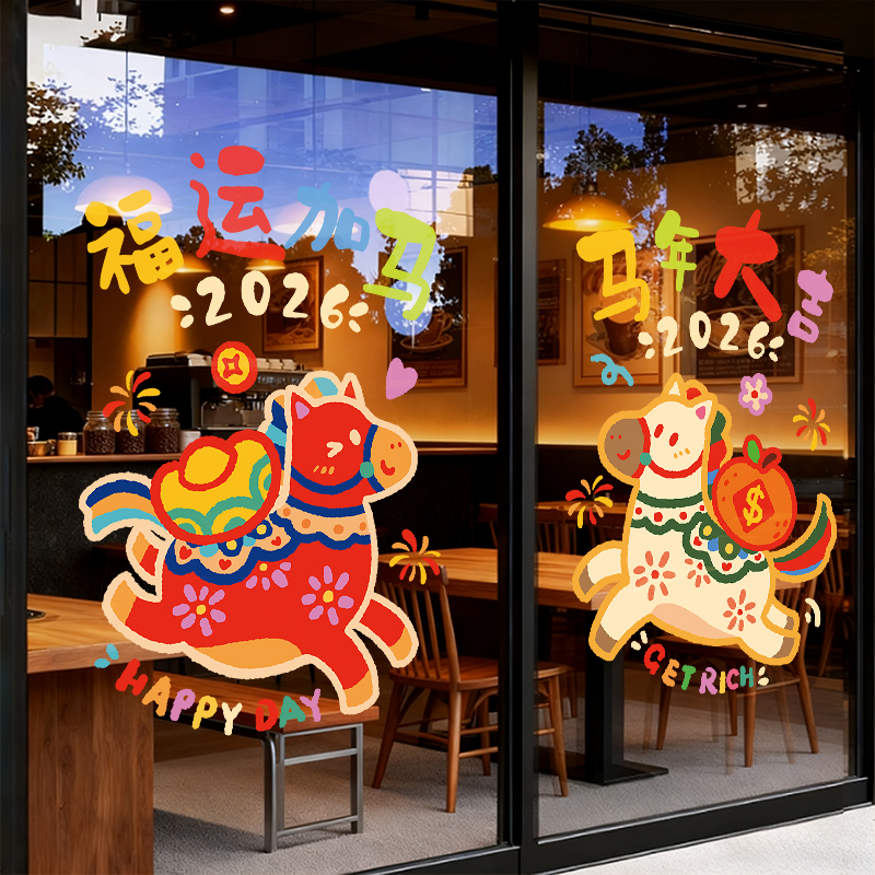 2026年马年窗花玻璃贴纸
