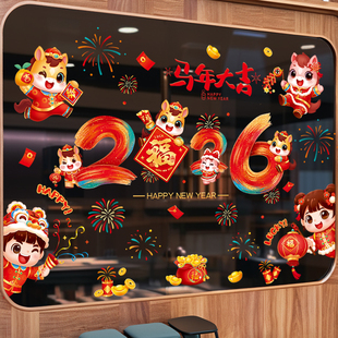 2026窗贴新款马年贴纸静电玻璃贴画新年装饰窗花贴画春节氛围布置