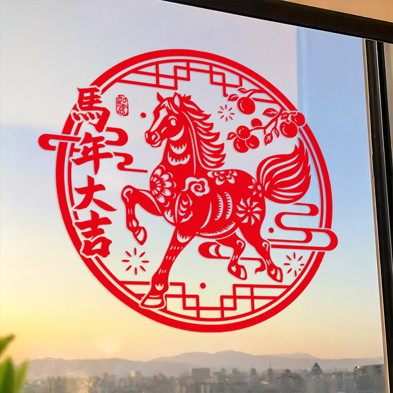 马年大吉窗花2026玻璃门贴纸新年装饰春节静电橱窗贴过年氛围贴画,节庆用品/礼品,喜字/剪纸/贴纸,淘宝优惠券,粉丝福利购,淘宝优惠卷