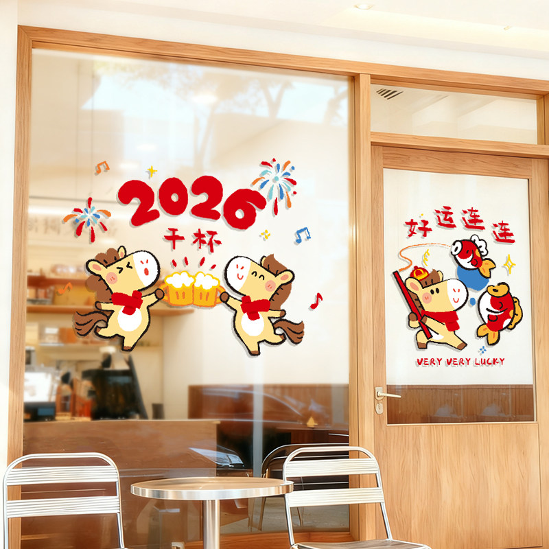 马年窗贴2026窗花店铺布置静电橱窗贴纸新年玻璃装饰过年门贴春节