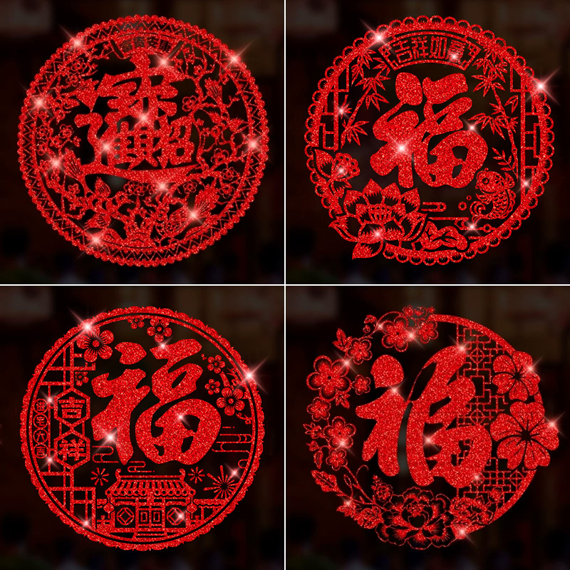 福字门贴剪纸窗户新年装饰贴纸