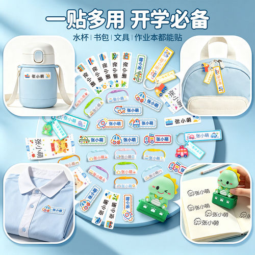 套装幼儿园名字贴入学必备用品