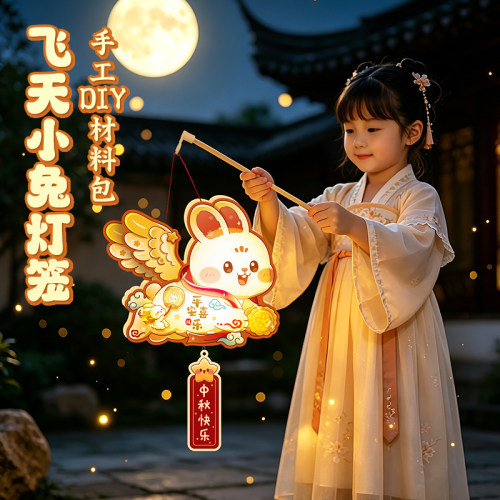 中秋兔子灯儿童手提小花灯手工