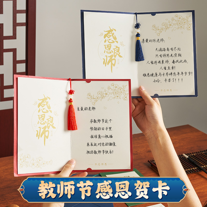 教师节国风流苏贺感谢师恩礼物