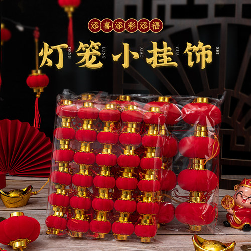 植绒小灯笼挂件户外结婚喜庆布置
