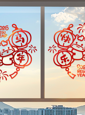 2026马年快乐静电贴玻璃窗贴画新年春节过年装饰贴纸灯笼窗花门贴