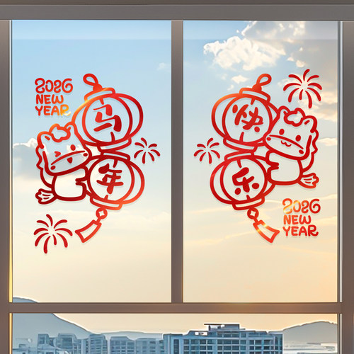 马年新年装饰贴纸灯笼窗花贴