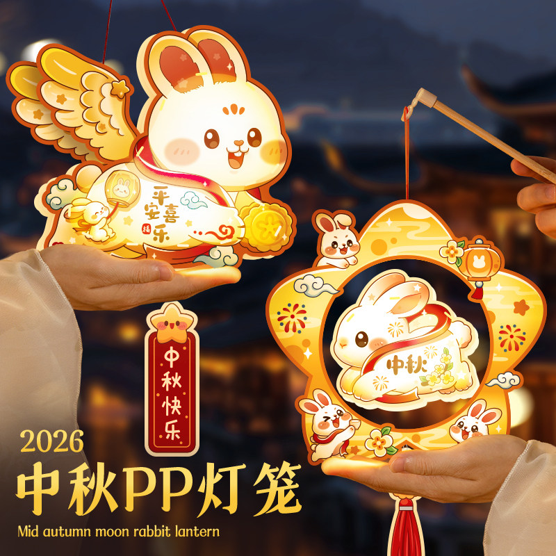 2026新款中秋节灯笼儿童手提兔子灯制作材料包手工diy发光小花灯