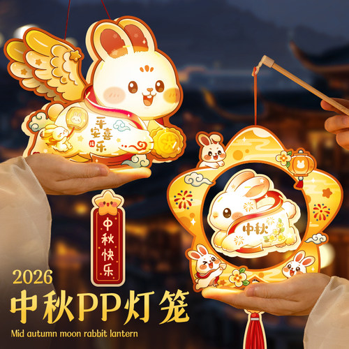 2026中秋儿童手提兔子灯笼