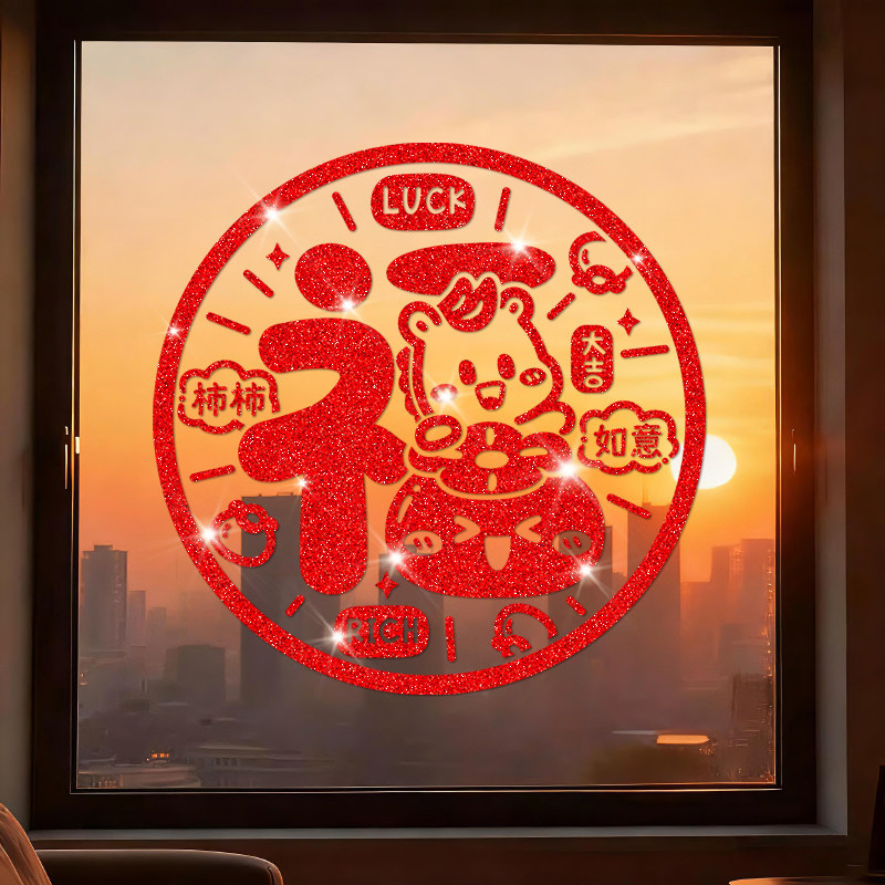马年福字窗花布置2026新年玻璃门贴纸过年静电窗贴装饰品春节家用