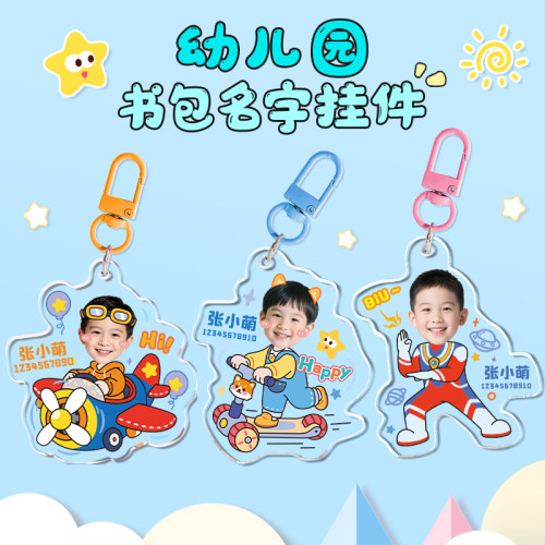 幼儿园亚克力书包挂件专属定制！