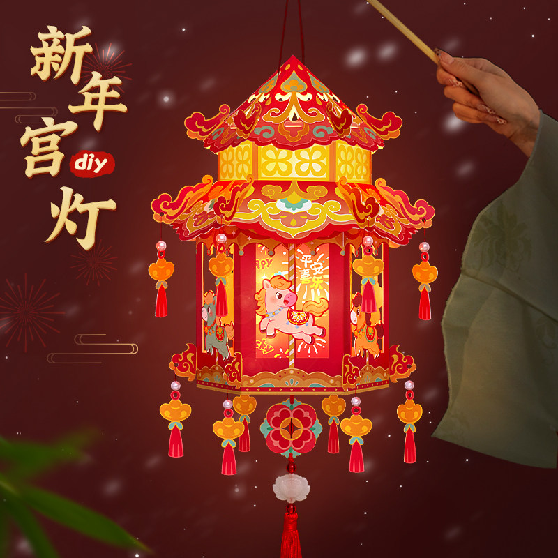 新年儿童手提灯笼2026新款手工diy马年花灯元宵节半成品制作材料,节庆用品/礼品,灯笼,淘宝优惠券,粉丝福利购,淘宝优惠卷