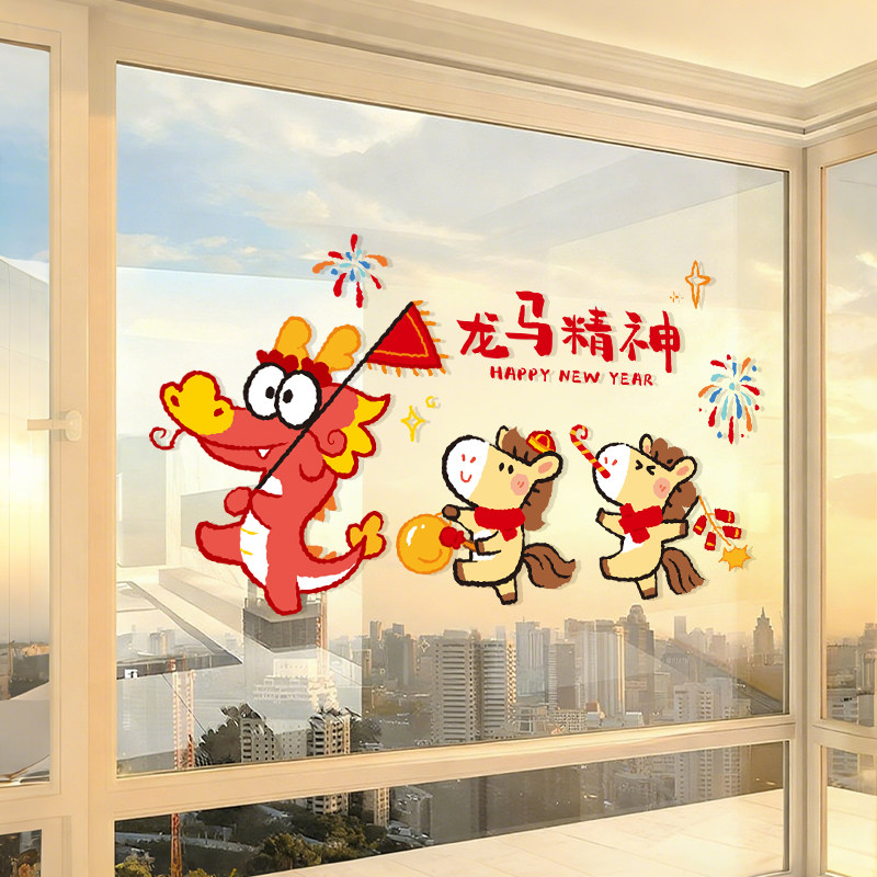 马年窗贴客厅布置2026窗花玻璃静电橱窗贴纸新年装饰过年春节家用