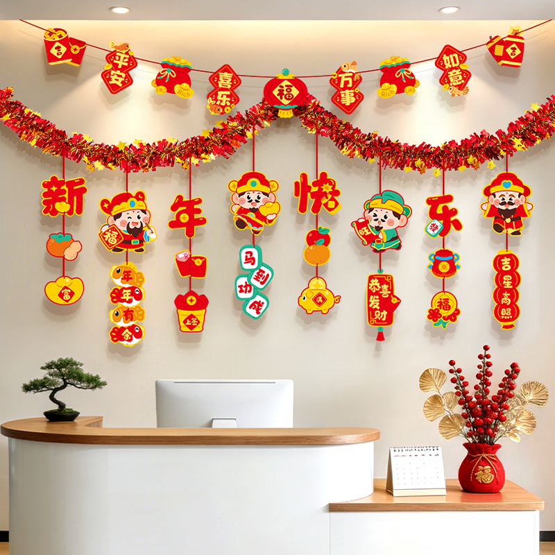 2026新年前台拉花挂件装饰品春节过年办公室氛围布置马年室内挂饰