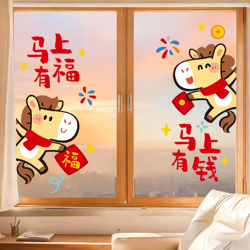 新年装饰马年窗贴窗户氛围布置2026窗花玻璃静电贴纸新款春节门贴,家居饰品,软装墙贴,淘宝优惠券,粉丝福利购,淘宝优惠卷