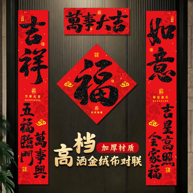 马年植绒布对联2026新款高端福字新年过年高档春联春节装饰大门贴,节庆用品/礼品,对联,淘宝优惠券,粉丝福利购,淘宝优惠卷
