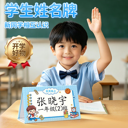 开学好物姓名牌立体名字牌