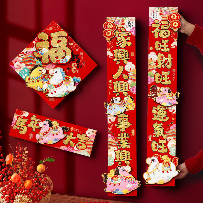 马年贺年对联2026新款家用入户门贴过年装饰挂饰新年创意磁吸春联,节庆用品/礼品,对联,淘宝优惠券,粉丝福利购,淘宝优惠卷
