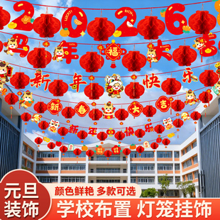 元旦装饰新年拉旗班级教室氛围场景布置拉花2026马年挂饰喜庆挂件