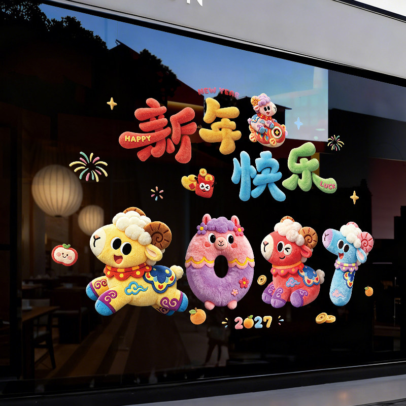 2026马年装饰窗花贴门贴