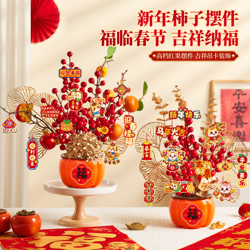 柿柿如意福气摆件新年客厅装饰