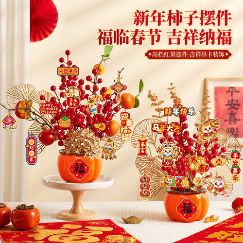 柿柿如意福气摆件新年客厅装饰