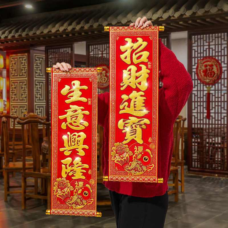 新年绒布卷轴挂件场景布置装饰
