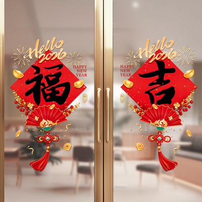 福字静电玻璃窗贴2026马年窗花