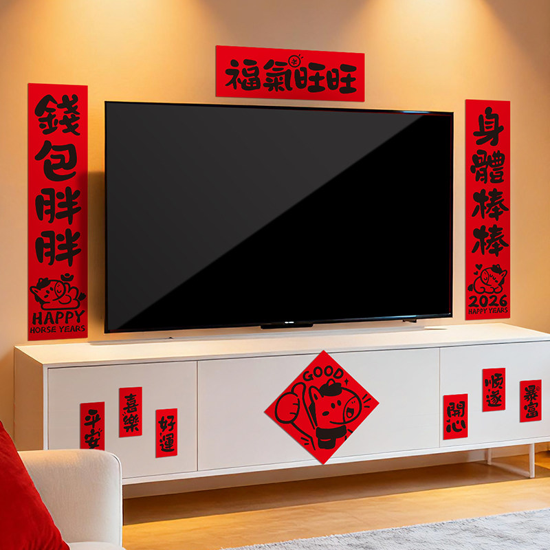 新年装饰品客厅电视机背景墙贴对联马年春节年味氛围布置墙面挂件,家居饰品,软装墙贴,淘宝优惠券,粉丝福利购,淘宝优惠卷