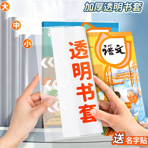 透明防水加厚耐磨课本封面清晰