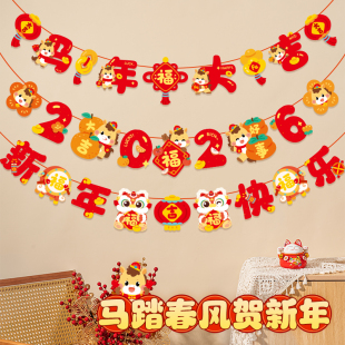 新年装饰品拉旗挂件吊挂饰2026年味马年拉花过年客厅贺年氛围布置