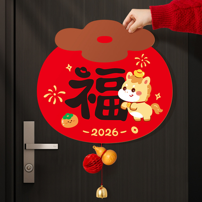 马年福字门贴创意生肖门挂件