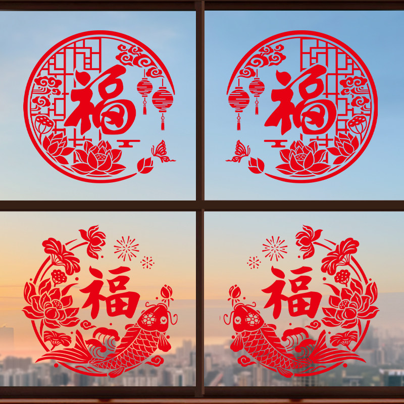 新年福字窗花贴静电贴