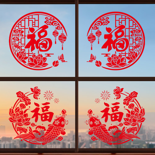 新年福字窗花贴静电贴