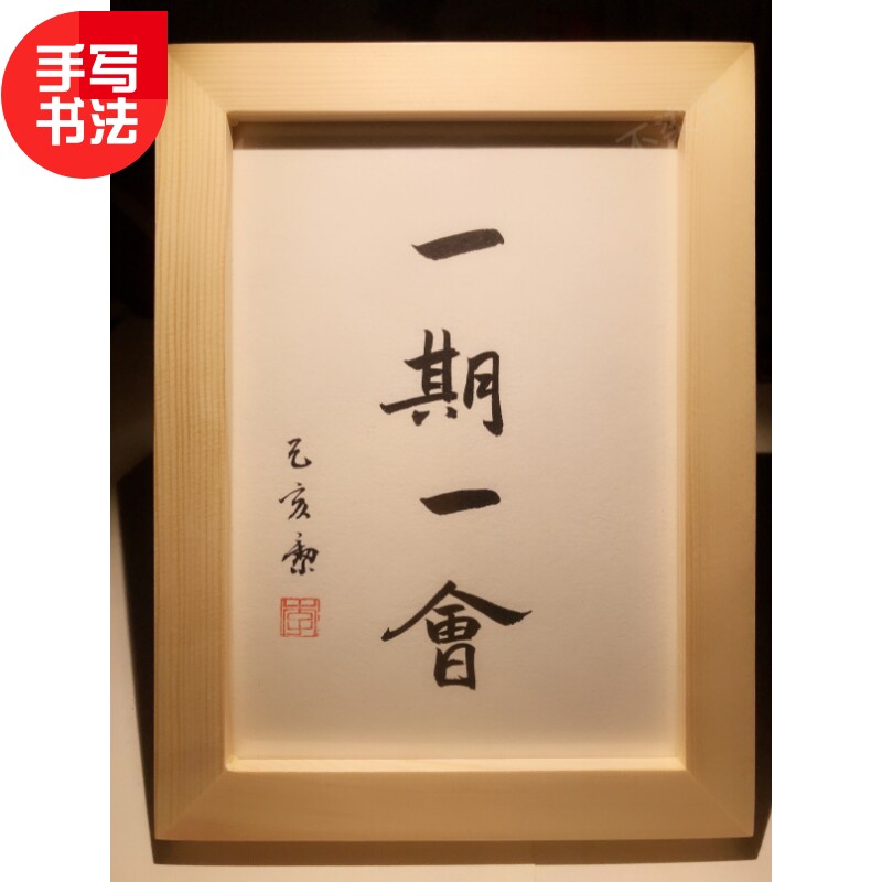 一期一会桌面装饰文艺个性