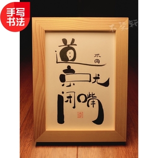 道不同就闭嘴手写书法实木有框书房桌面装饰现代简约摆件文艺礼物