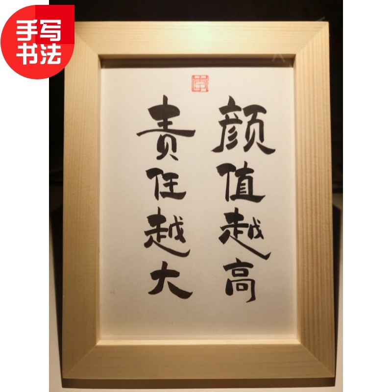 颜值越高责任越大实木手写书法办公桌书桌摆台文艺个性摆件礼物