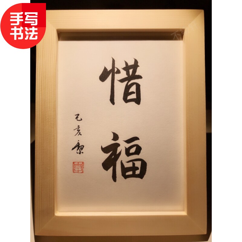 惜福实木摆件书法办公桌摆台文艺